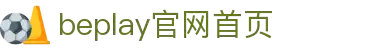 beoplay官网-bepay体育